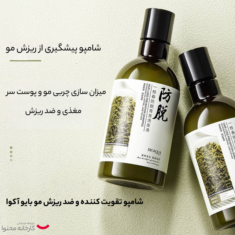 شامپو تقویتکننده و ضد ریزش مو بایو آکوا مدل رزماری با عصاره رزماری، زنجبیل و اسطوخودوس، کنترل چربی کف سر، نرمکننده و آبرسان، حجم 250 میلیلیتر، مناسب انواع مو